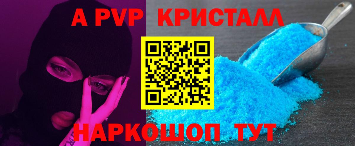 A PVP VHQ  APVP СК  Донецк  Alpha PVP Соль  Альфа ПВП  Вход с VPN 