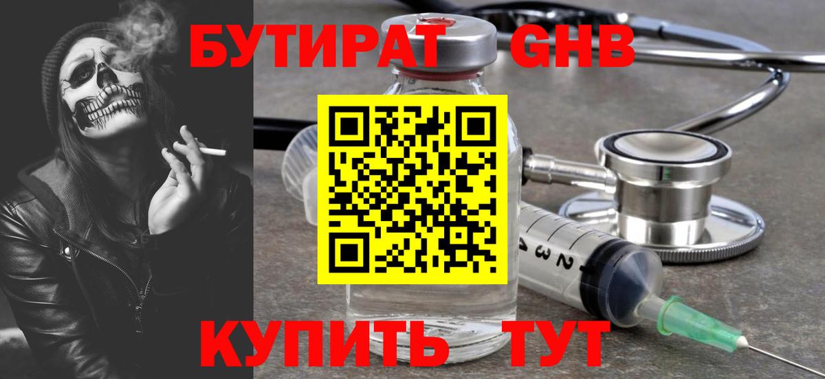 Донецк  БУТИРАТ вода  Вход с VPN 