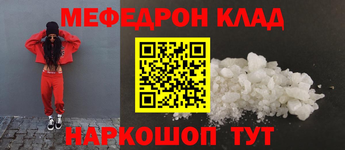 Меф мяу мяу  Донецк