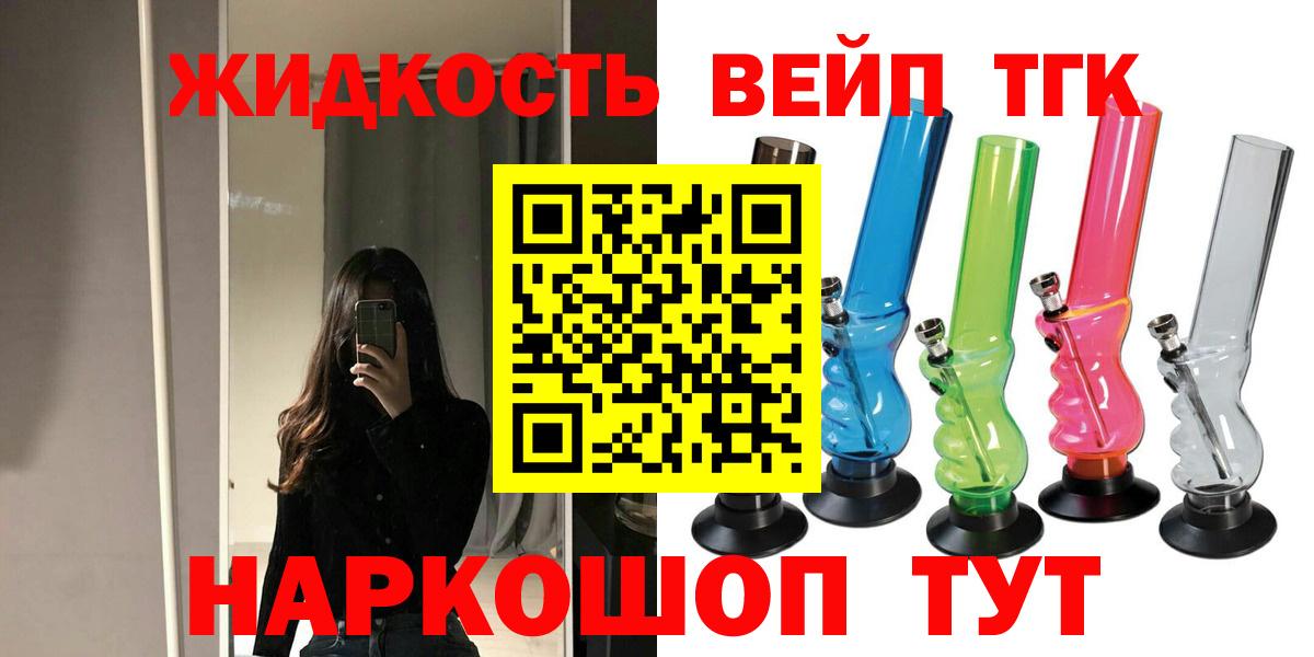 Донецк  ТГК вейп с тгк  ТГК Wax  Вход с VPN 